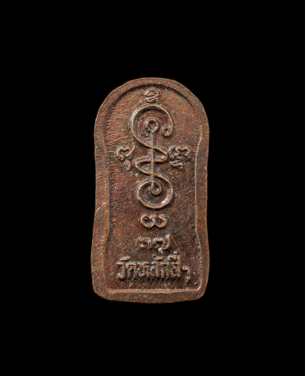 12May25 (154)p.jpg - พระปรกใบมะขามหลวงพ่อโต พระครูพิพัฒน์สาครธรรม วัดหลักสี่ราษฎร์สโมสร ต.ยกกระบัตร อ.บ้านแพร้ว จ.สมุทรสาคร ปี2537 เนื้อทองแดง พระเก่าสวย มวลสารดี  | https://kamulet.in.th